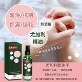 🇯🇵日本　尤加利精油乾洗手噴霧50ml*2