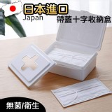 日本進口帶蓋十字收納盒