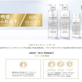 日本製新推出LUX GOACTIVE洗護組
