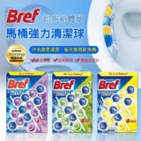 德國Bref馬桶強力清潔球3入組