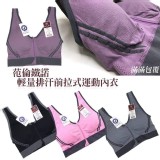 范倫鐵諾輕量排汗前拉式運動內衣-均碼：(32/34)