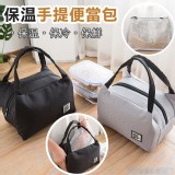 保溫手提便當包