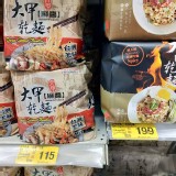 大甲乾麵 110G*4包