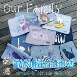 【現貨】🐻純棉動物拼布地墊 #每款都好看