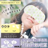 舒壓蒸氣熱敷眼罩10入組