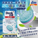 德國 Denkmit 馬桶強效去污錠