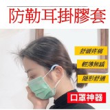 軟矽膠減壓護套*3對