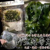 台灣東北角野生海帶芽60g(約6顆)
