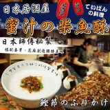 日本居酒屋師傅🍶蜜汁柴魚酥