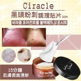 韓國粉刺浮出調理貼片