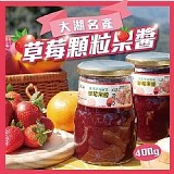 季節限定！大湖草莓顆粒果醬400g