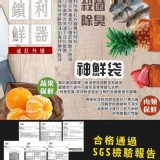 神奇蔬果保鮮袋