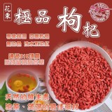 B.花東極品枸杞子【180g/包】