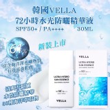 韓國 VELLA 72小時水光防曬精華液30ml