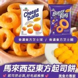 馬來西亞🇲🇾東方起司餅