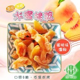 樹家-濃郁蜜桃乾