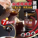 黑糖仙楂烏梅蜜