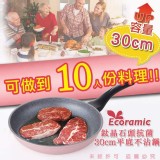 韓國Ecoramic鈦晶石頭抗菌30cm平底不沾鍋