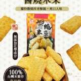 德昌日式醬燒米菓