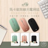 馬卡龍 無線USB充電滑鼠