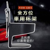 全方位車用杯架*2個