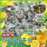翡翠檸檬茶包1袋25小包