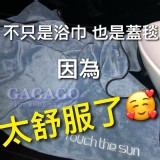 加厚版超神浴巾