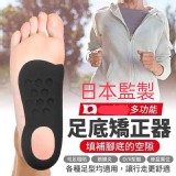 多功能足底矯正器