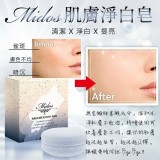 Midos 肌膚淨白淡斑皂25g