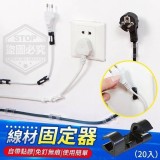 帶黏膠線材固定器（120入）(1卡20入-一組6卡)