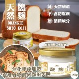 純天然鹽麴 150G