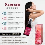 Sameger摩洛哥髮油75ML