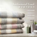 台灣製 奈米銀竹炭毛巾4件組