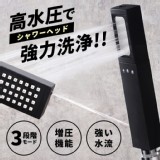 北歐黑淋浴三合一蓮蓬頭