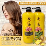 高雅仕妃褆Shifeiti生薑洗髮精」1000ml (春之雨系列)