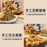 A款 愛加一口脆皮捲隨手包(芝麻)*2