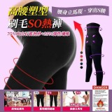 台灣製 機能型發熱塑身褲