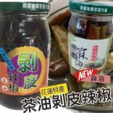 台灣花蓮特產剝皮辣椒450ml