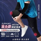 台灣製石墨烯遠紅外線溫灸感兩用暖膝肘套(一雙)