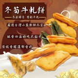 幸福年味牛軋餅雙拼禮盒