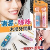 韓國製造★【除味清潔木炭牙間刷】