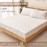 飯店專用 ！100%潑防水 抗汙床包式保潔墊