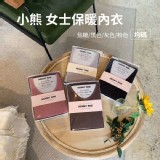 小熊女士保暖內衣褲套裝