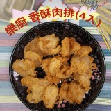 樂廚 香酥肉排大(4入)