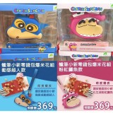 蠟筆小新造型零錢包-粉紅鱷魚款 《草莓爆米花》15公克＊2包