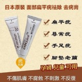 日本 面部扁平去疣膏10g