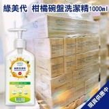 綠美代柑橘碗盤洗潔精1000m