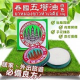 泰國五塔油10g