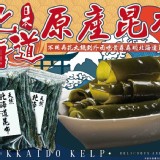 日本北海道產昆布110g
