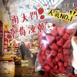 韓國南大門的草莓乾100g